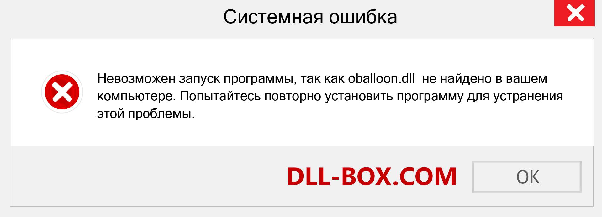 Файл oballoon.dll отсутствует ?. Скачать для Windows 7, 8, 10 - Исправить oballoon dll Missing Error в Windows, фотографии, изображения